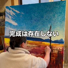 完成は存在しないの画像