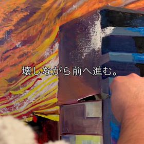 壊しながら前へ進む。の画像