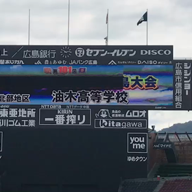 甲子園、予選も中止に〜昨年の開会式〜の画像
