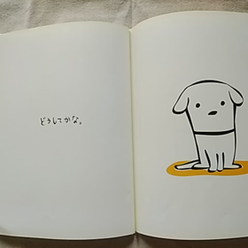 おうちde絵本　いつでも会える②の画像