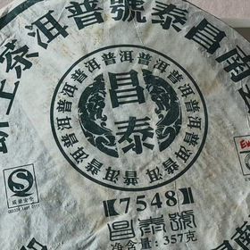 昌泰普洱茶 | 船橋茶文化資料館 | Dark Tea Archive | Ikeda Jun