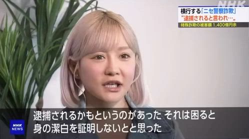 NHKの振込詐欺の取材を受けました！の記事動画