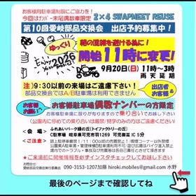 愛岐部品交換会にも　おはゆに61初出店します！！の画像