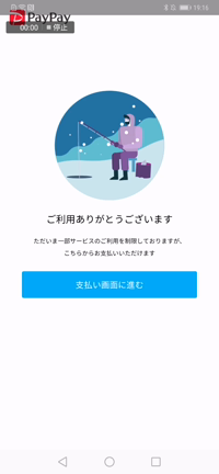 PayPay感謝デー...トラブルです→復旧してます。の記事動画
