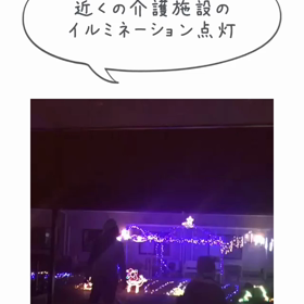 もも初イルミネーション点灯の画像