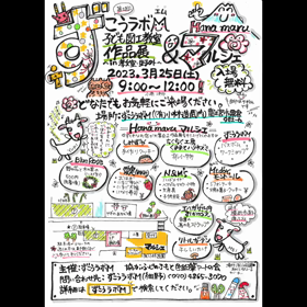 富士富士宮市図工教室ずこうラボM　作品展&マルシェの画像